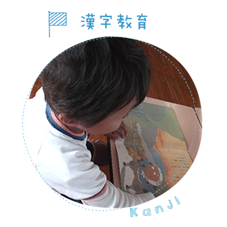 漢字教育